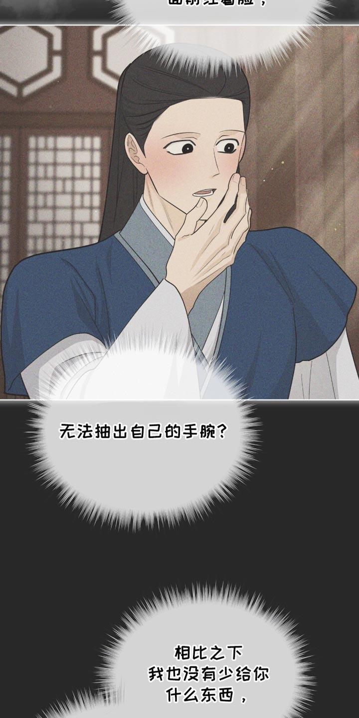 《魔影护卫》第78章：【第二季】我该如何是好 第28页