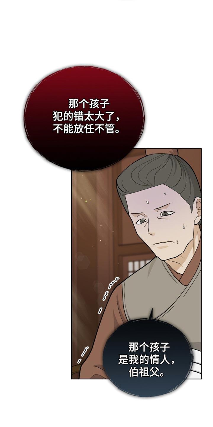 《魔影护卫》第78章：【第二季】我该如何是好 第8页