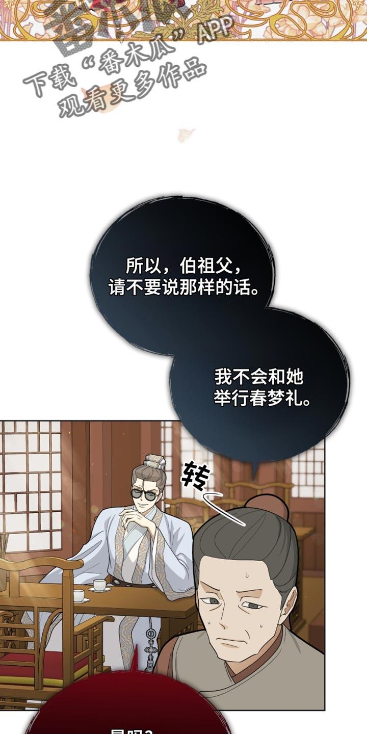《魔影护卫》第78章：【第二季】我该如何是好 第12页