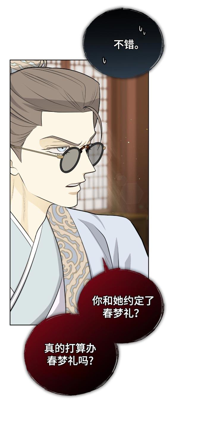《魔影护卫》第78章：【第二季】我该如何是好 第10页