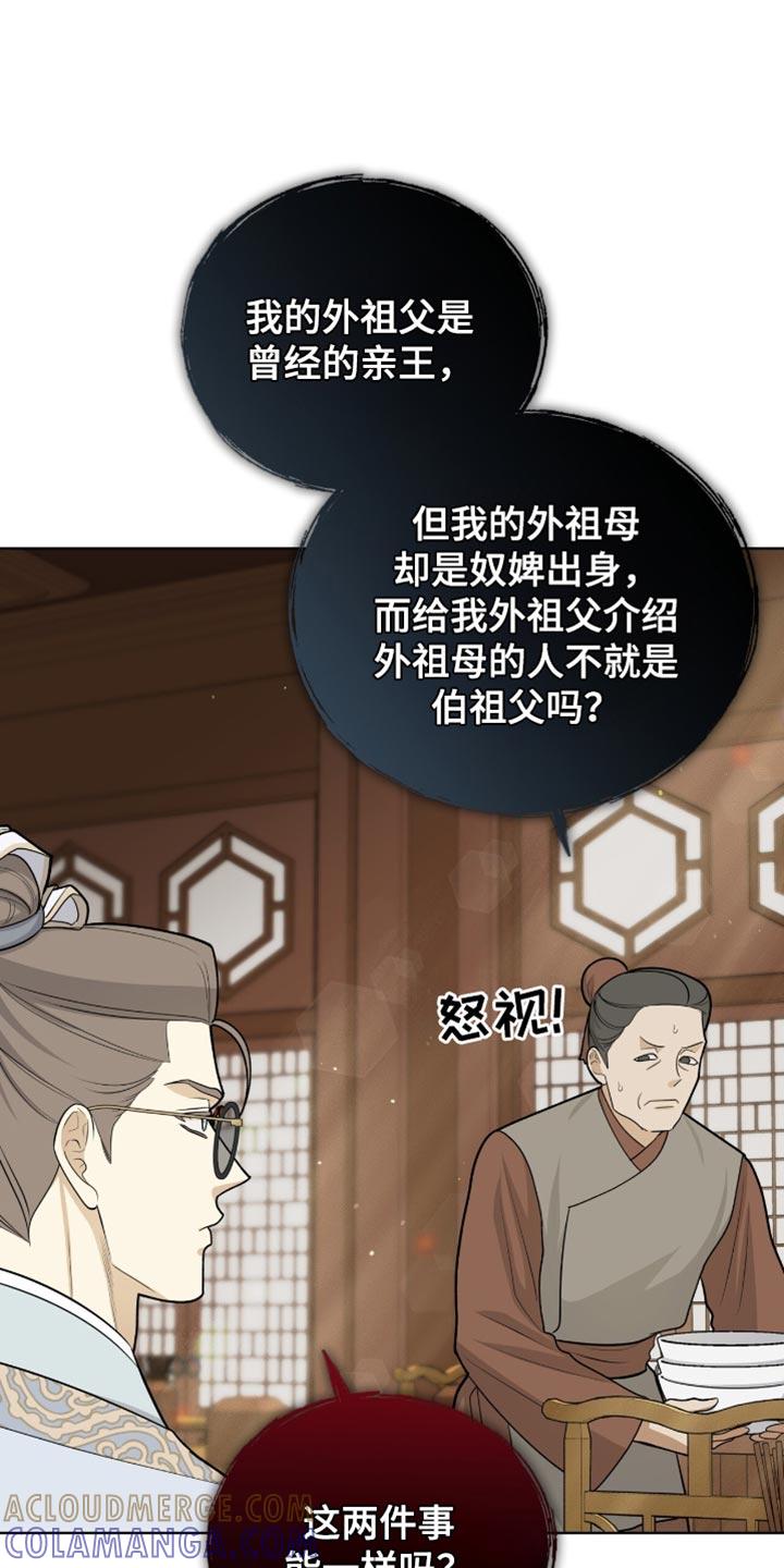 《魔影护卫》第78章：【第二季】我该如何是好 第21页
