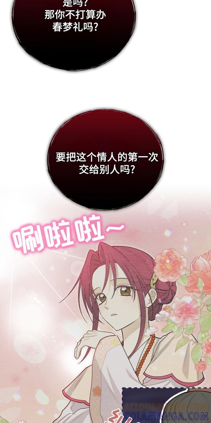 《魔影护卫》第78章：【第二季】我该如何是好 第13页