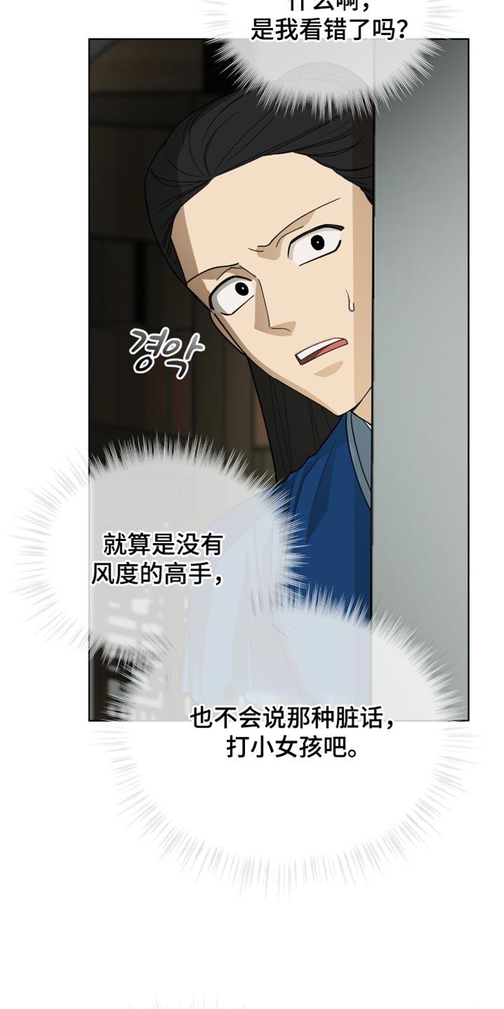 《魔影护卫》第79章：【第二季】跟踪 第18页