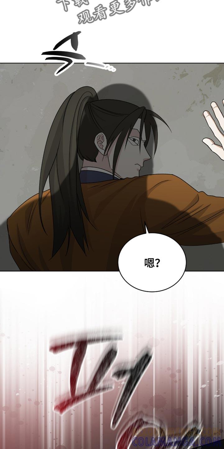 《魔影护卫》第79章：【第二季】跟踪 第21页