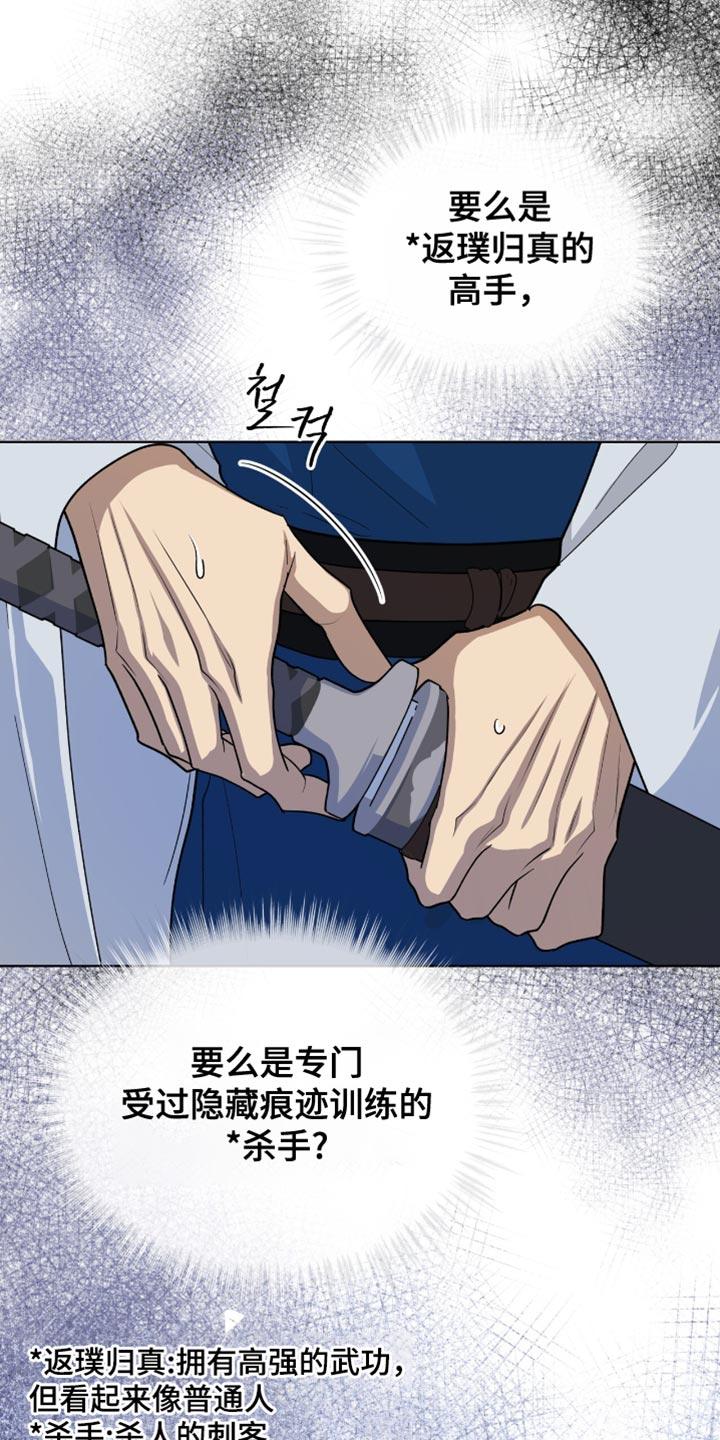 《魔影护卫》第79章：【第二季】跟踪 第4页