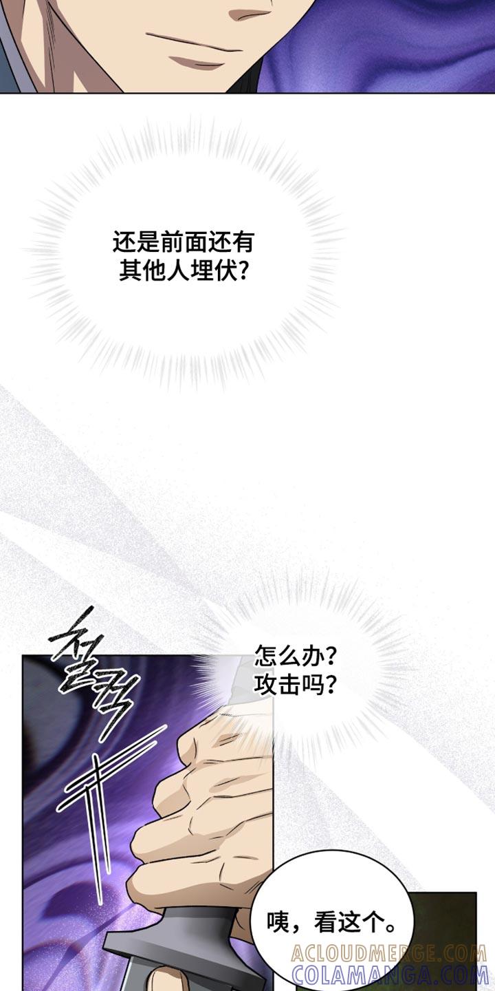 《魔影护卫》第79章：【第二季】跟踪 第9页