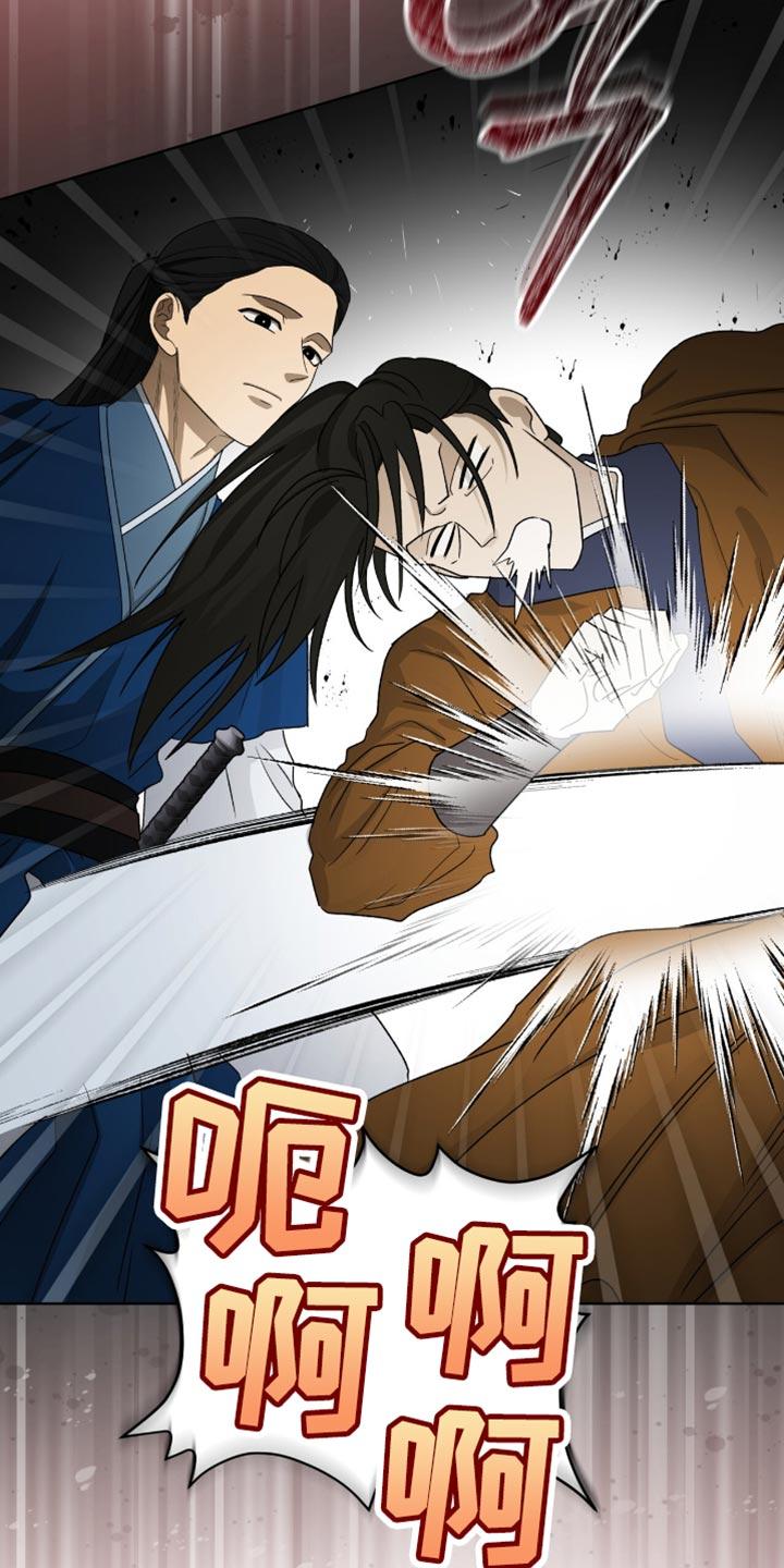 《魔影护卫》第79章：【第二季】跟踪 第22页