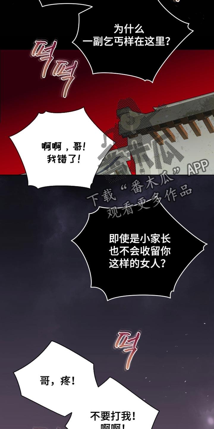 《魔影护卫》第79章：【第二季】跟踪 第16页