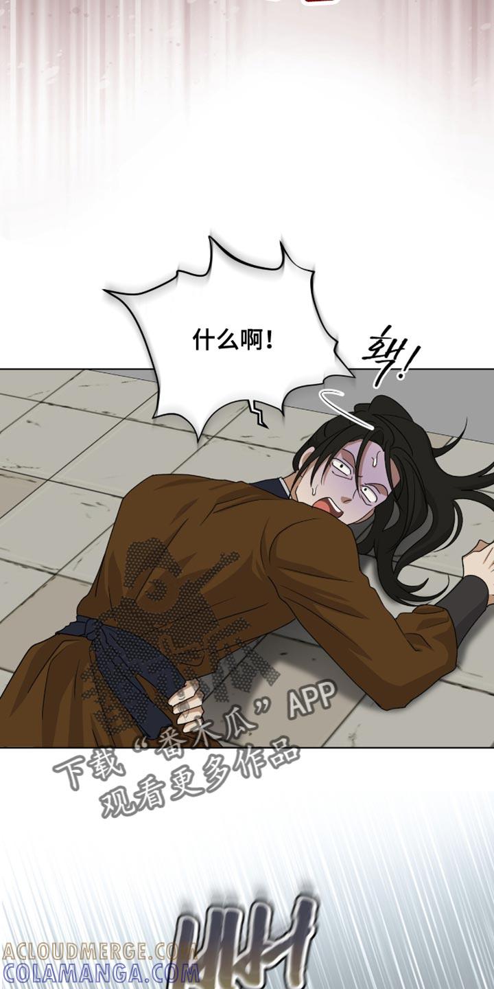 《魔影护卫》第79章：【第二季】跟踪 第23页