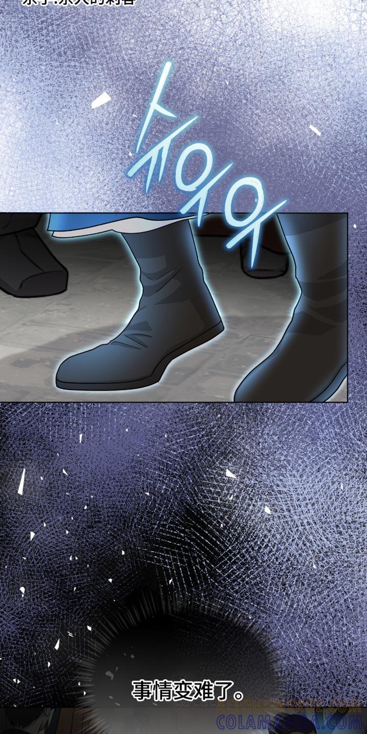 《魔影护卫》第79章：【第二季】跟踪 第5页