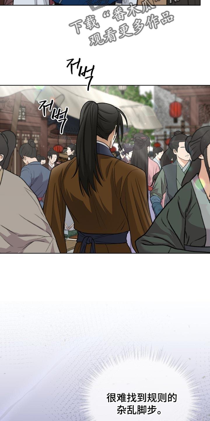 《魔影护卫》第79章：【第二季】跟踪 第2页