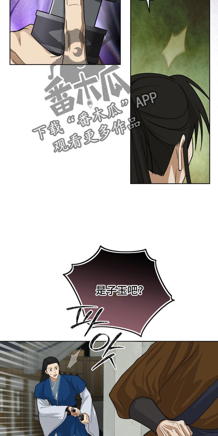 《魔影护卫》第79章：【第二季】跟踪 第10页
