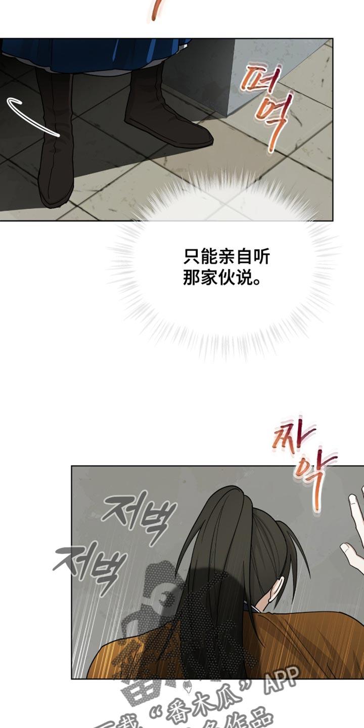 《魔影护卫》第79章：【第二季】跟踪 第20页