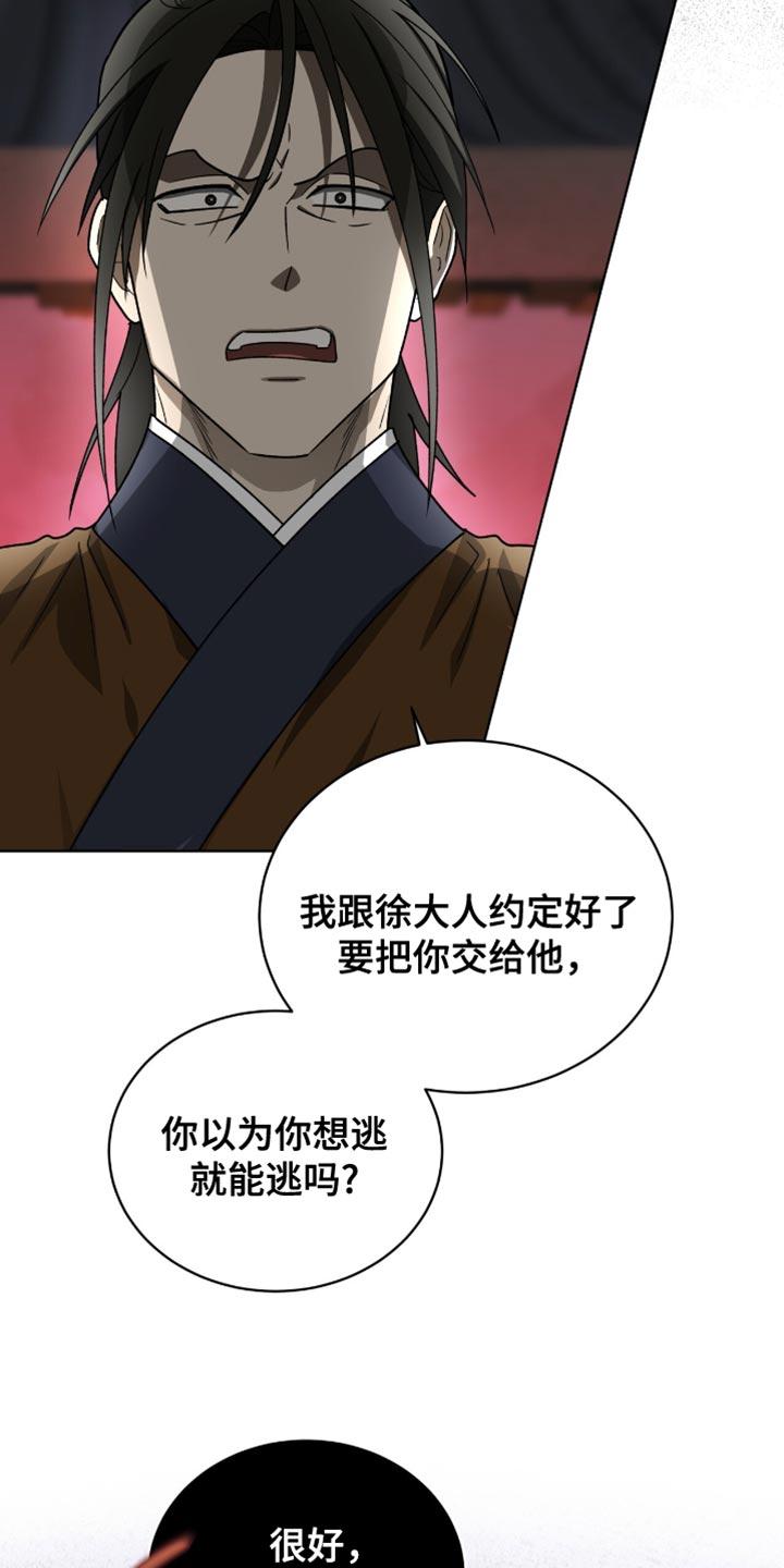 《魔影护卫》第79章：【第二季】跟踪 第14页
