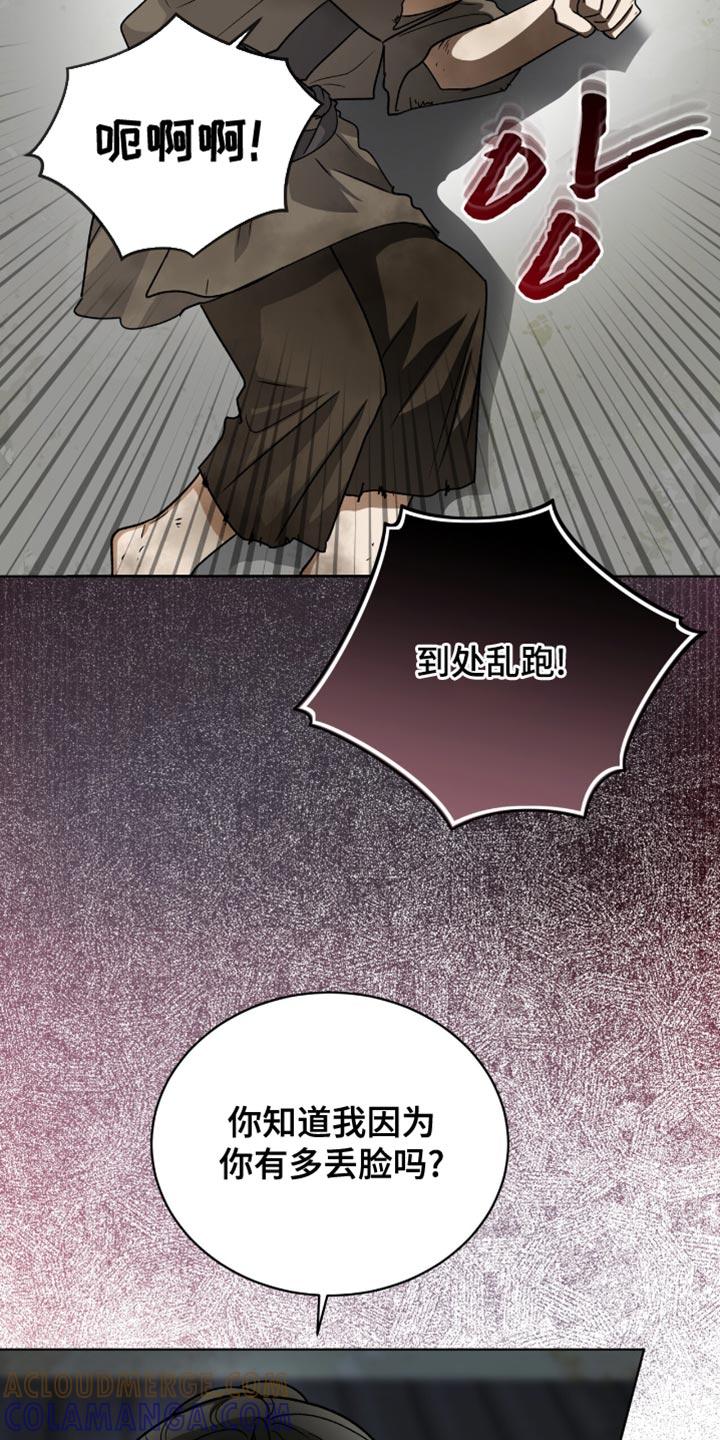 《魔影护卫》第79章：【第二季】跟踪 第13页