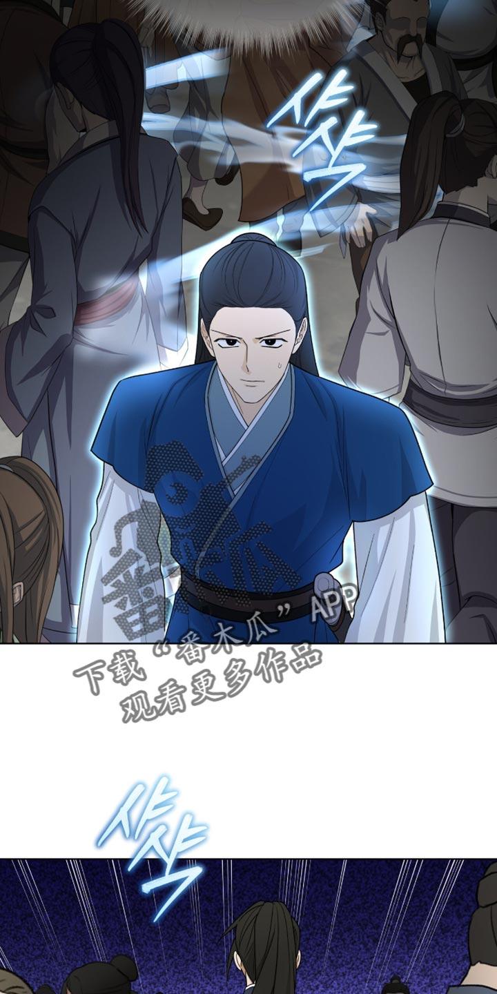 《魔影护卫》第79章：【第二季】跟踪 第6页