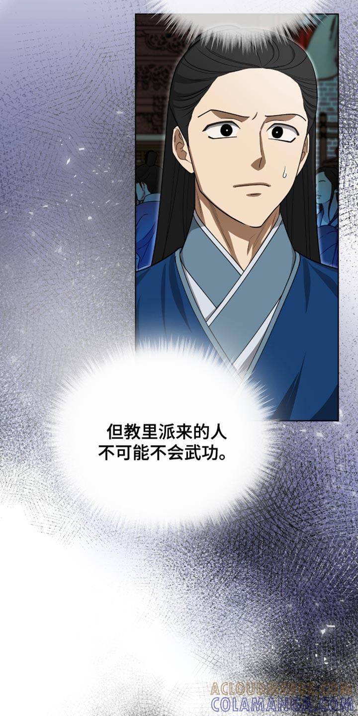 《魔影护卫》第79章：【第二季】跟踪 第3页
