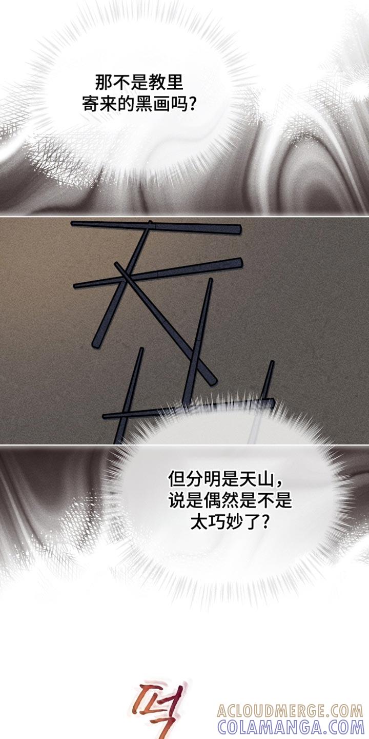 《魔影护卫》第79章：【第二季】跟踪 第19页