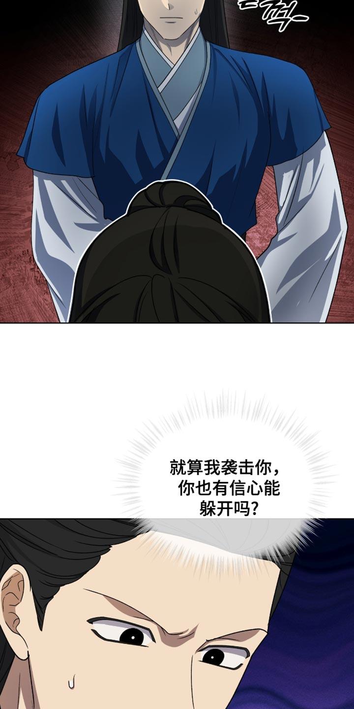 《魔影护卫》第79章：【第二季】跟踪 第8页
