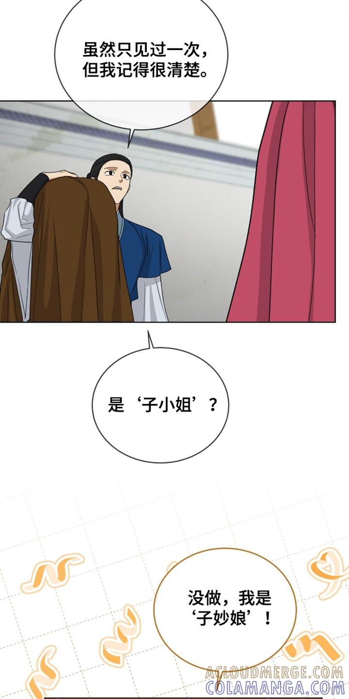 《魔影护卫》第80章：【第二季】被你抢走了 第15页