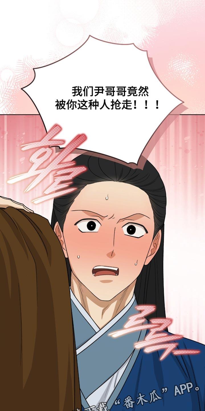《魔影护卫》第80章：【第二季】被你抢走了 第26页