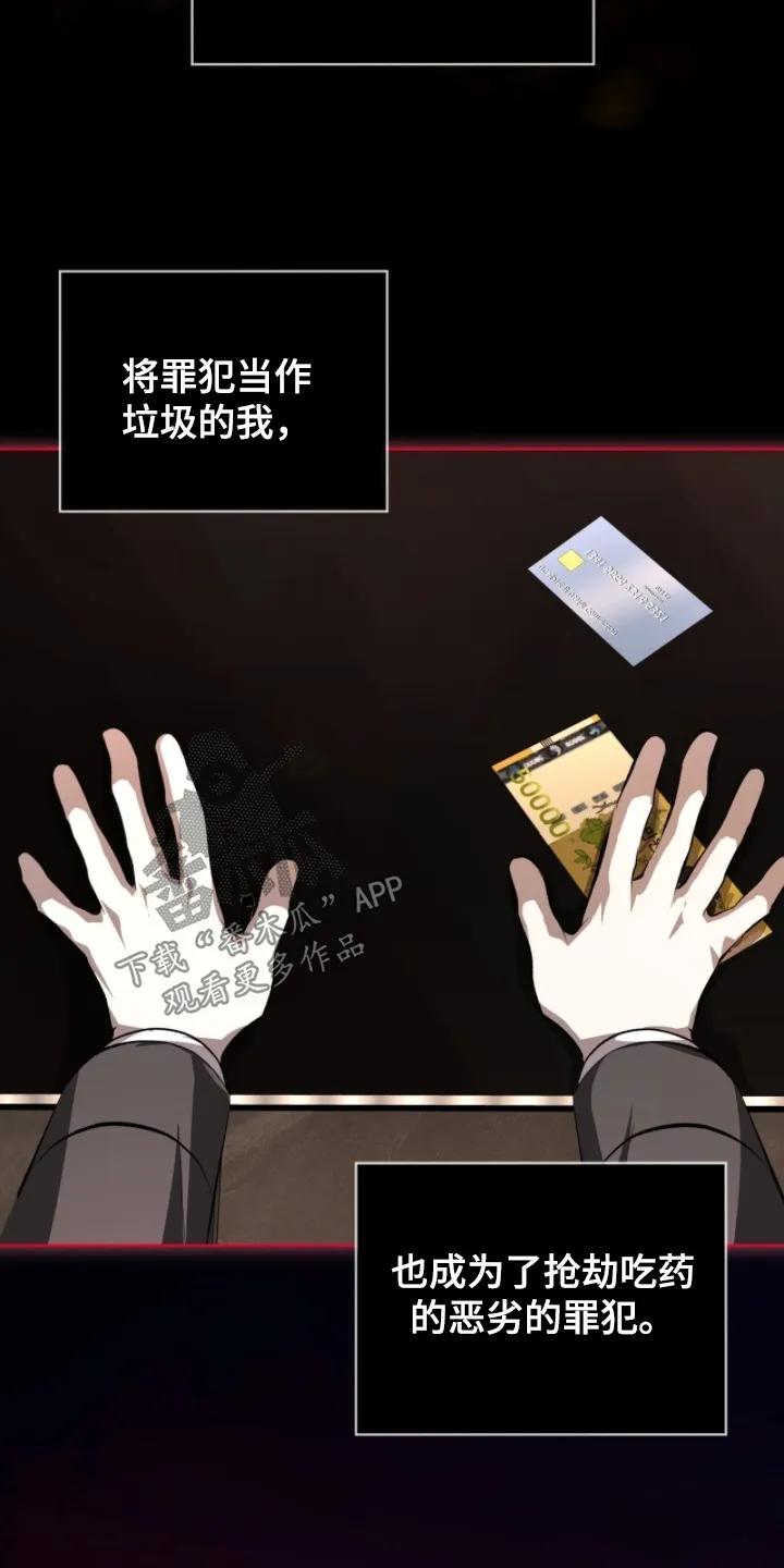 《法外狂徒》第80章：【第二季】习惯了 第20页