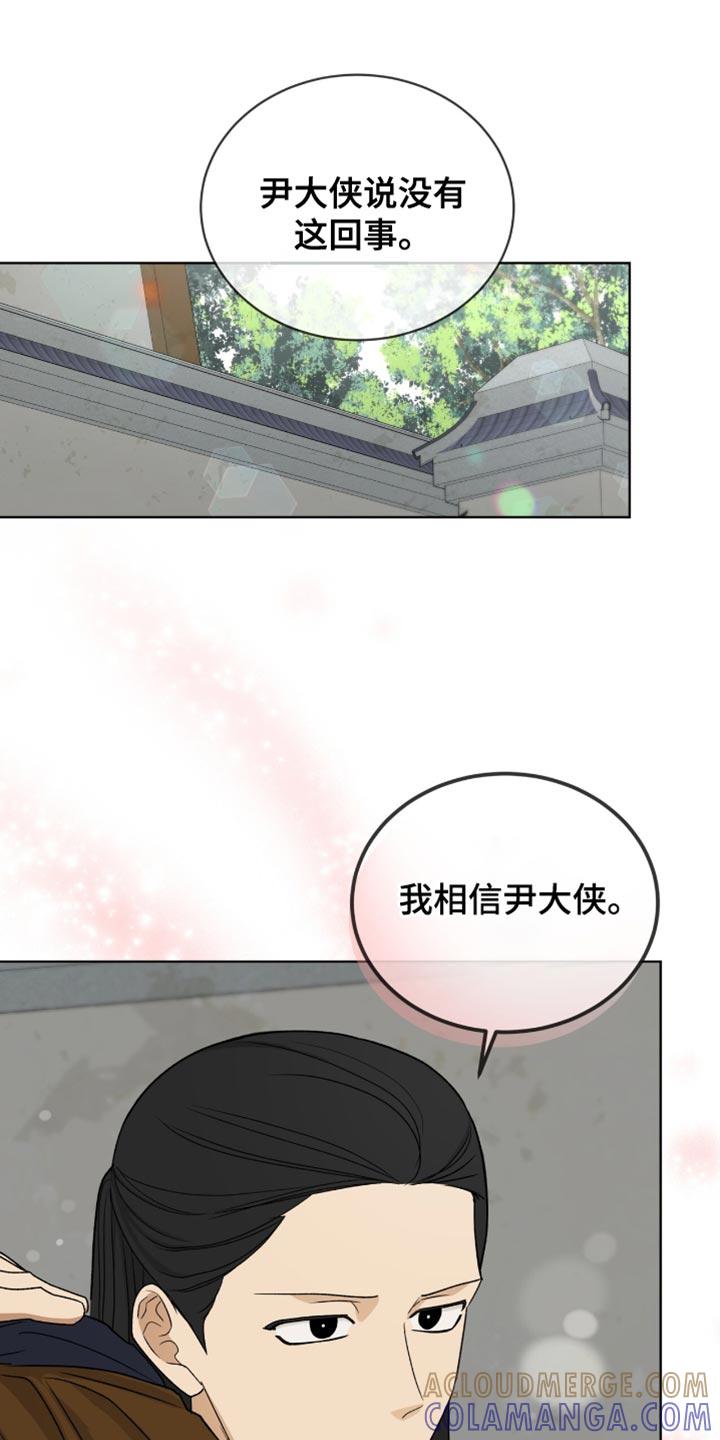 《魔影护卫》第80章：【第二季】被你抢走了 第17页