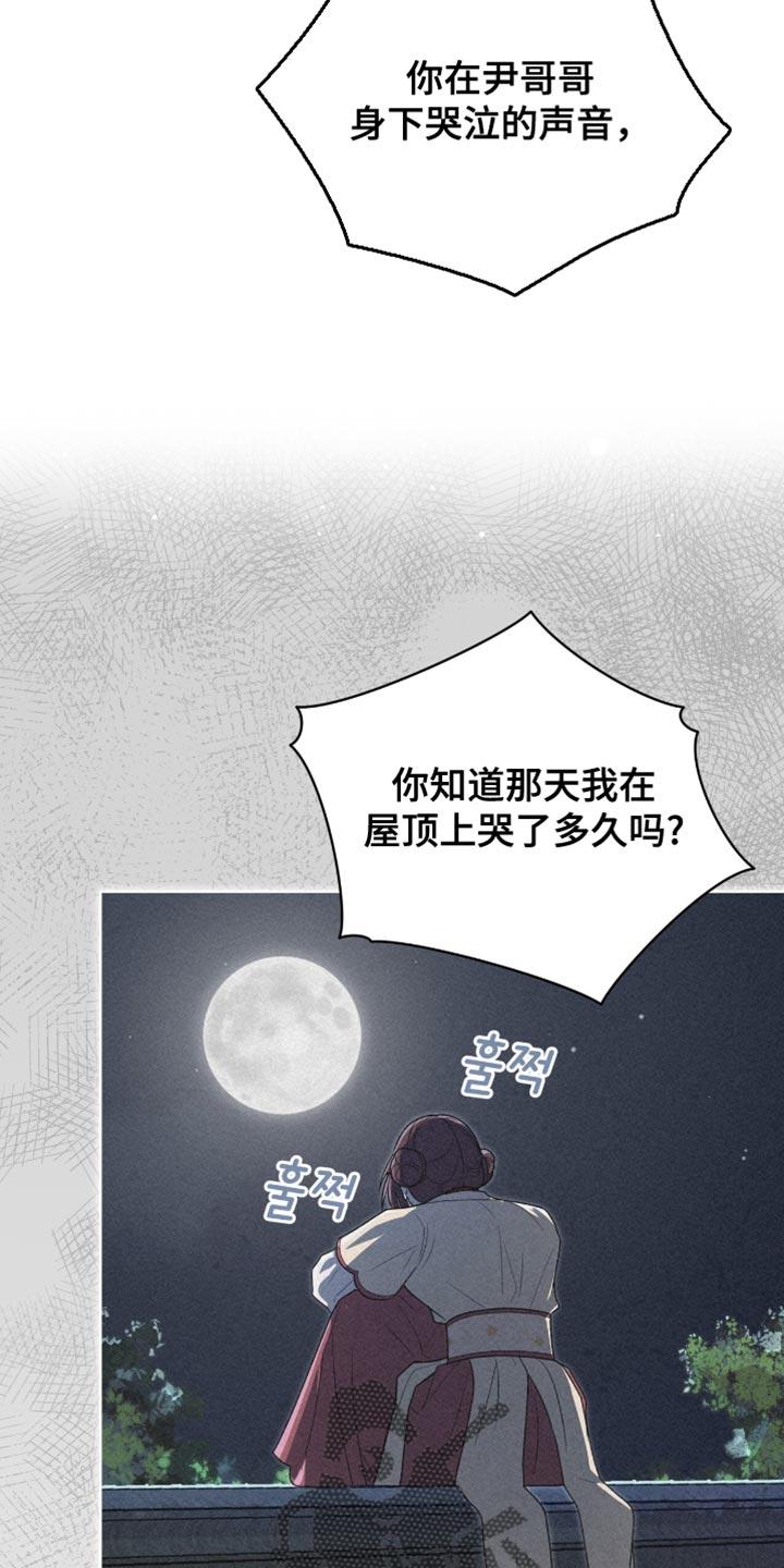 《魔影护卫》第80章：【第二季】被你抢走了 第24页