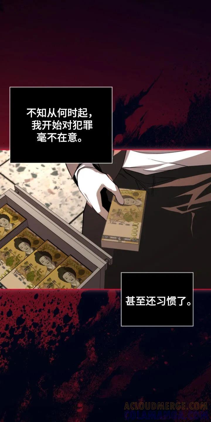 《法外狂徒》第80章：【第二季】习惯了 第21页