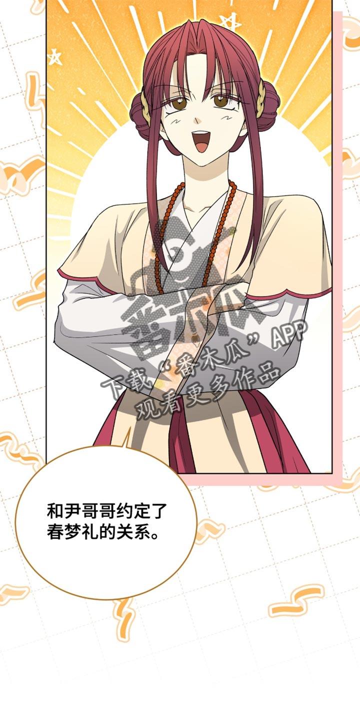 《魔影护卫》第80章：【第二季】被你抢走了 第16页