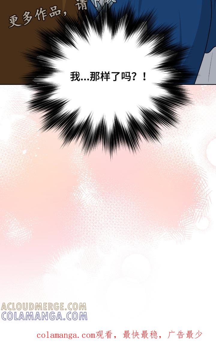 《魔影护卫》第80章：【第二季】被你抢走了 第27页