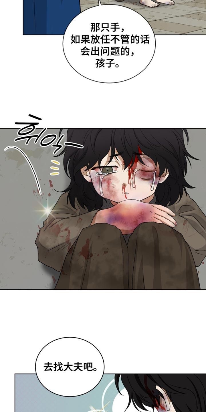 《魔影护卫》第80章：【第二季】被你抢走了 第4页