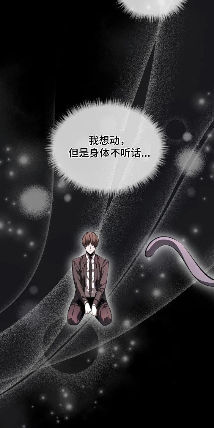 《法外狂徒》第80章：【第二季】习惯了 第14页