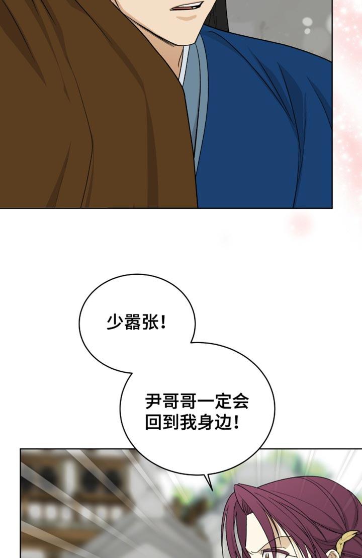 《魔影护卫》第80章：【第二季】被你抢走了 第18页