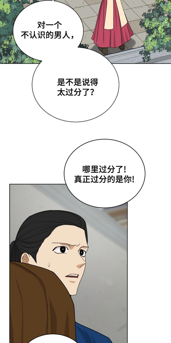 《魔影护卫》第80章：【第二季】被你抢走了 第22页