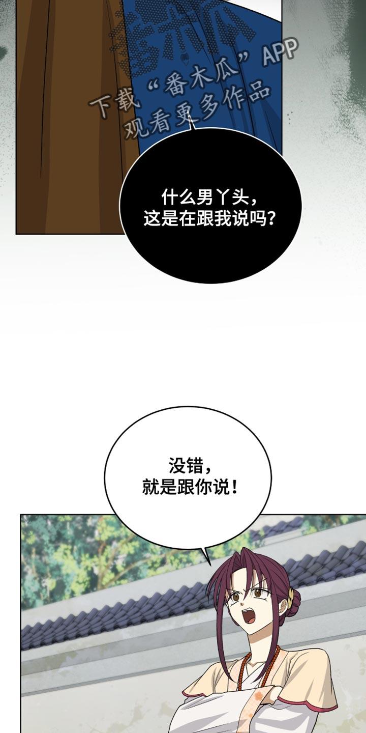 《魔影护卫》第80章：【第二季】被你抢走了 第20页