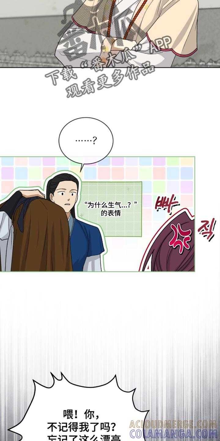 《魔影护卫》第80章：【第二季】被你抢走了 第13页