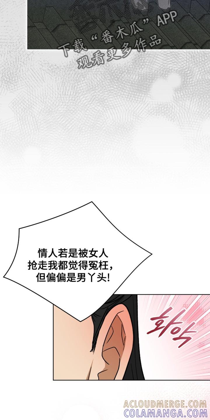 《魔影护卫》第80章：【第二季】被你抢走了 第25页