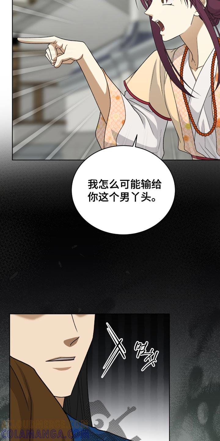 《魔影护卫》第80章：【第二季】被你抢走了 第19页