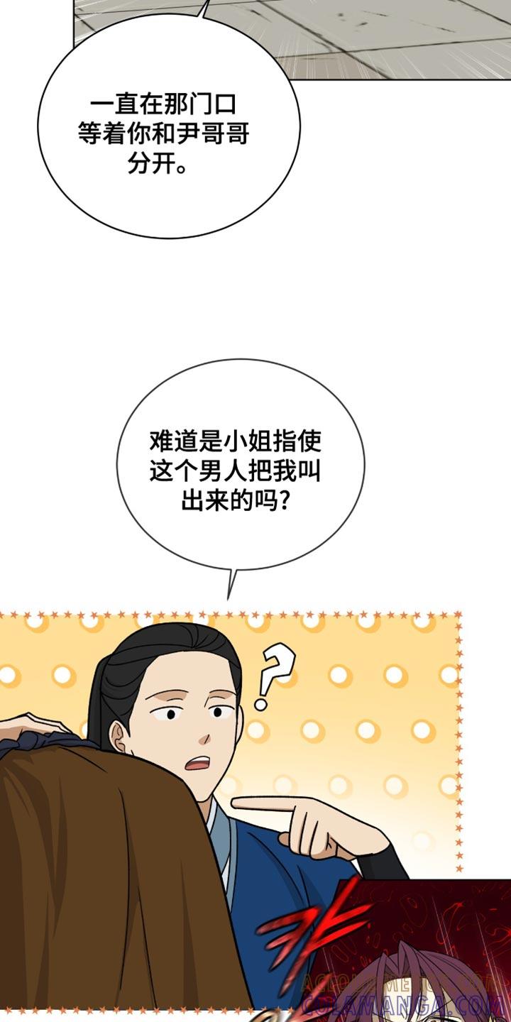 《魔影护卫》第80章：【第二季】被你抢走了 第11页