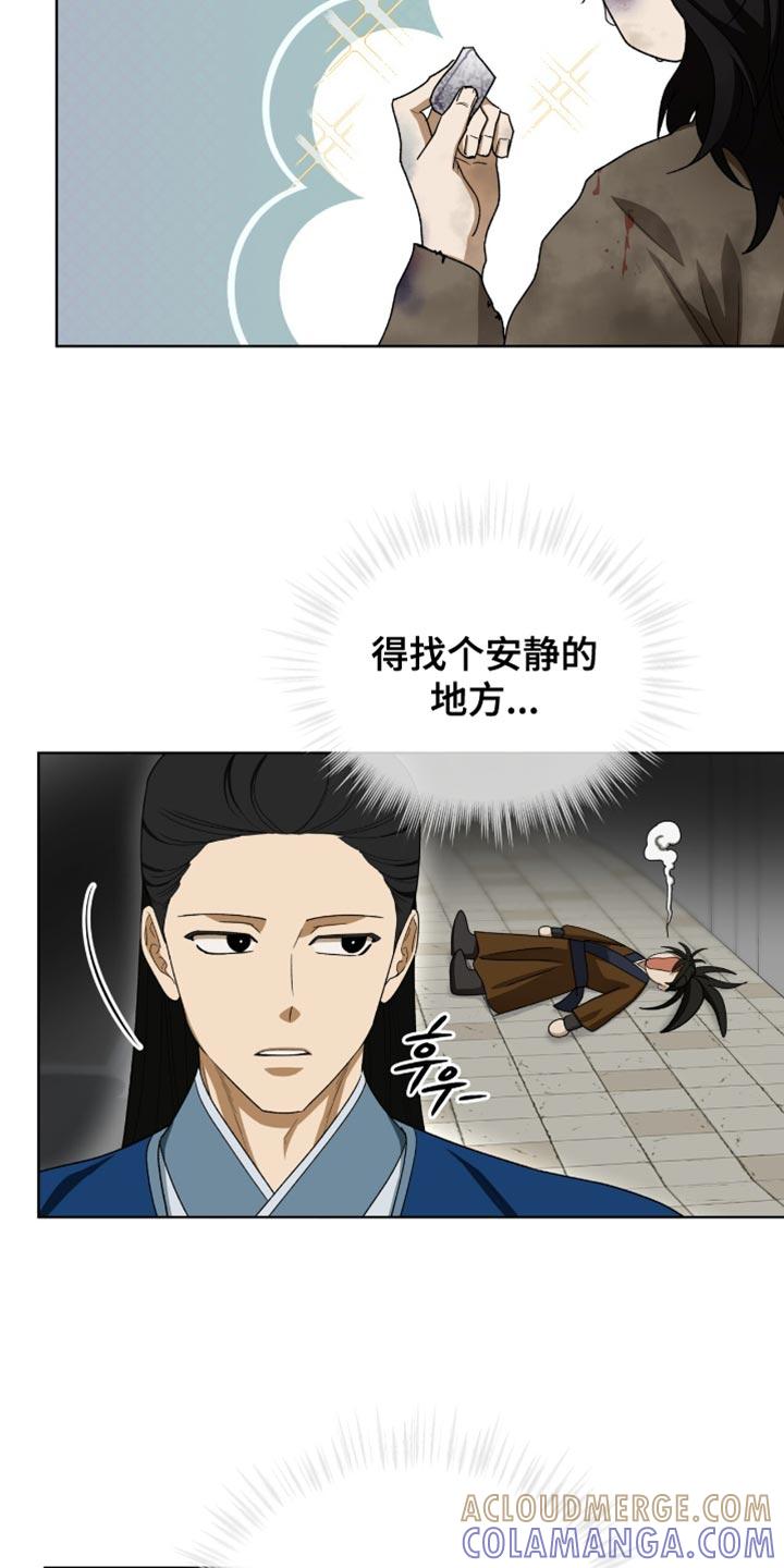 《魔影护卫》第80章：【第二季】被你抢走了 第5页