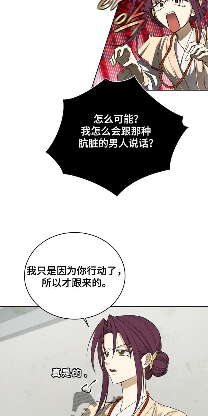 《魔影护卫》第80章：【第二季】被你抢走了 第12页