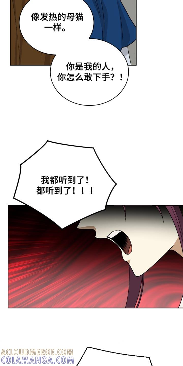 《魔影护卫》第80章：【第二季】被你抢走了 第23页
