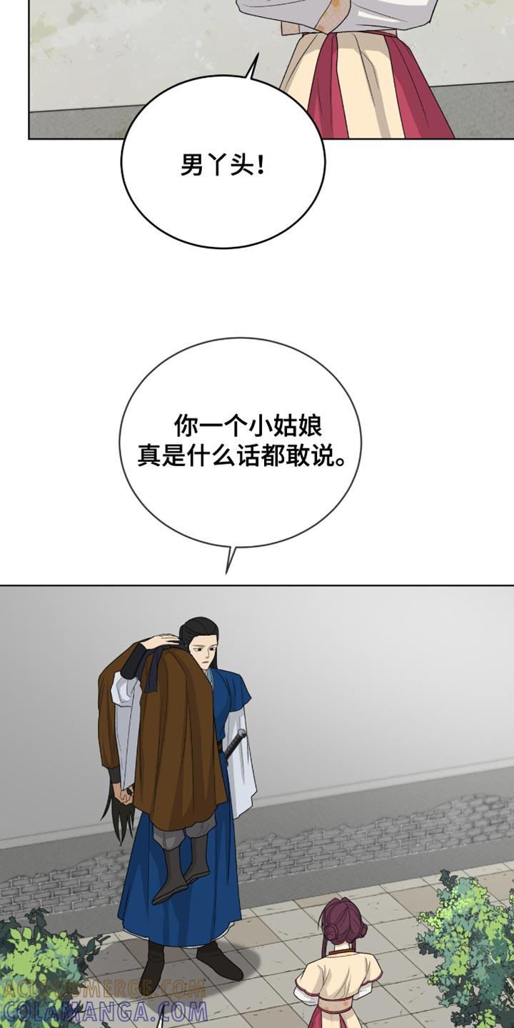 《魔影护卫》第80章：【第二季】被你抢走了 第21页