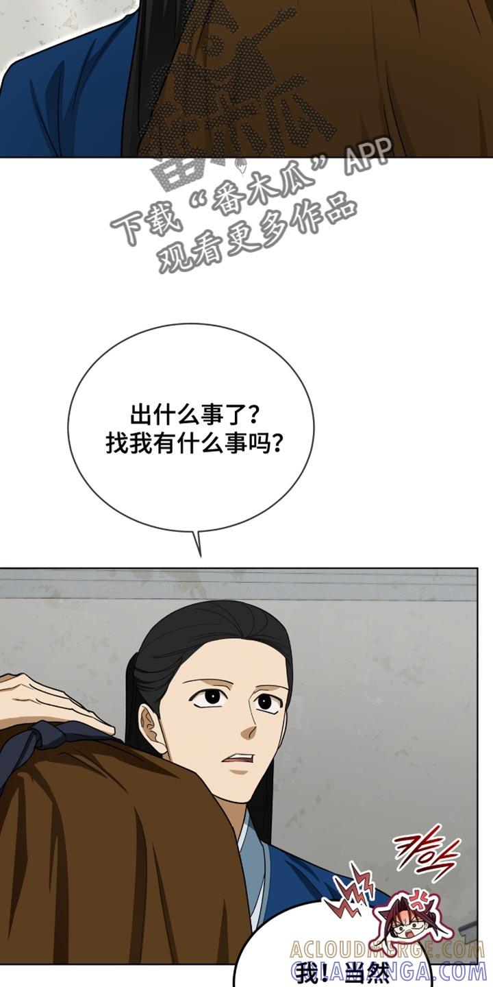 《魔影护卫》第80章：【第二季】被你抢走了 第9页