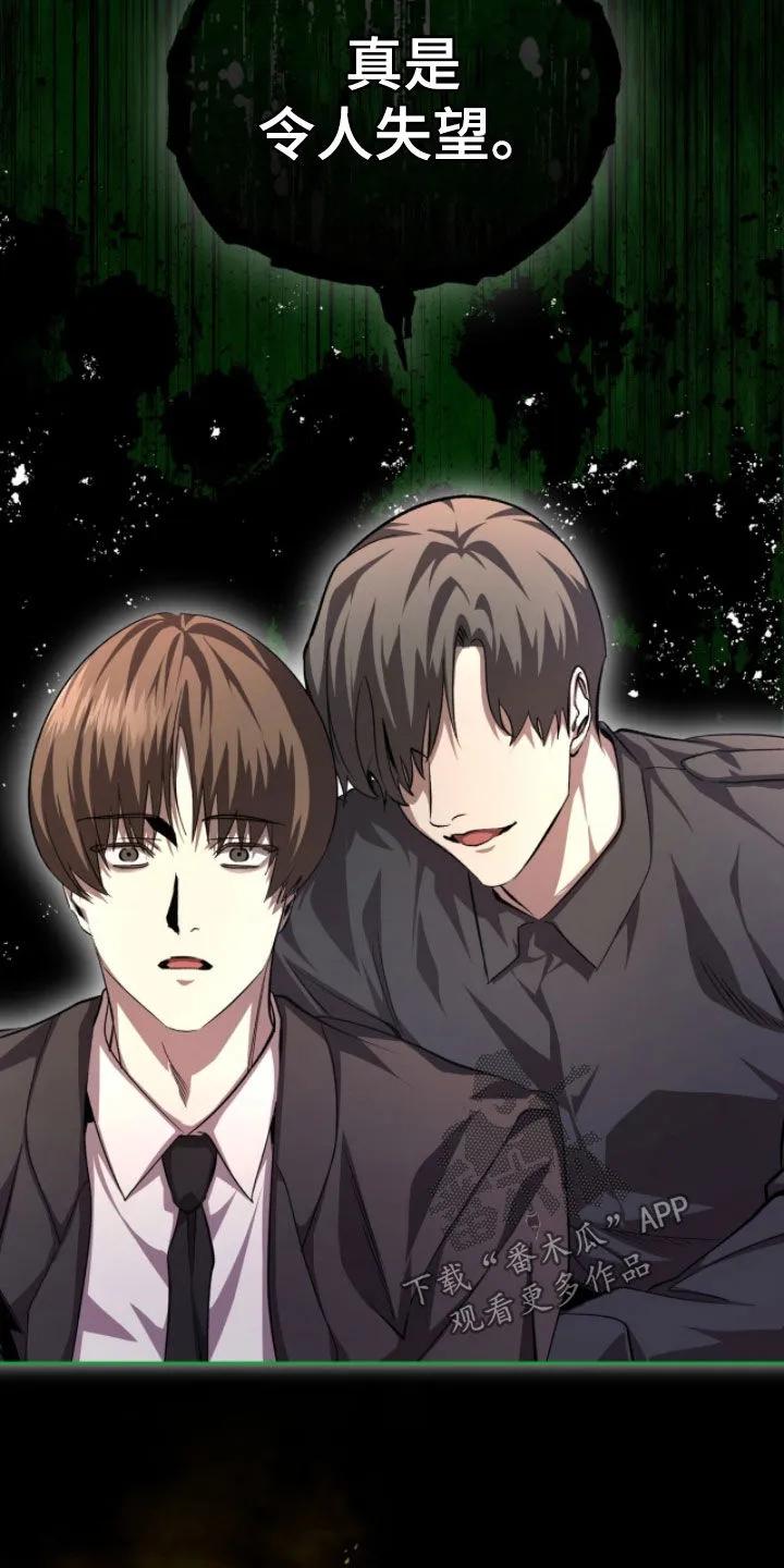《法外狂徒》第80章：【第二季】习惯了 第16页