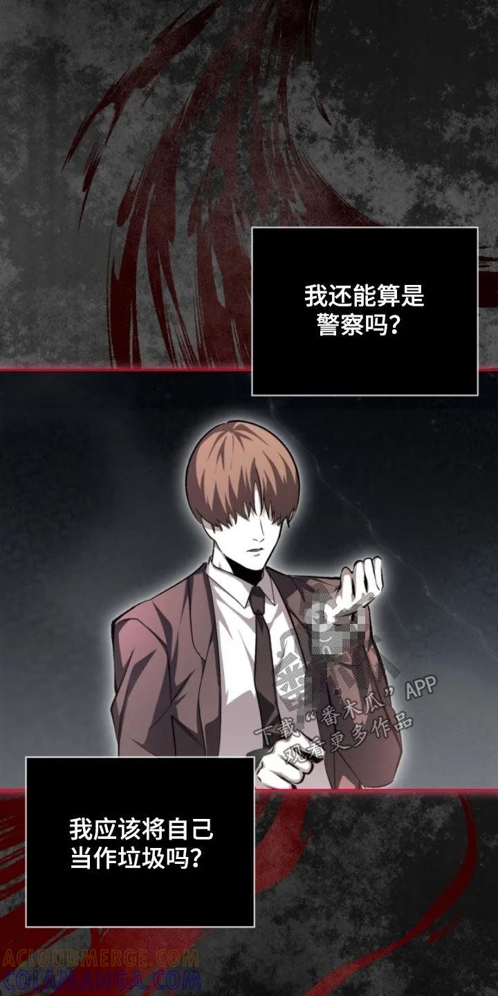 《法外狂徒》第80章：【第二季】习惯了 第23页