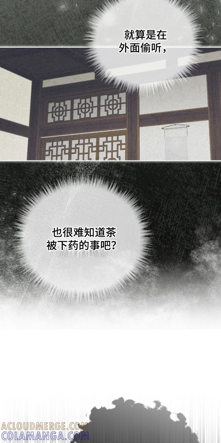 《魔影护卫》第81章：【第二季】没有选择的余地 第9页