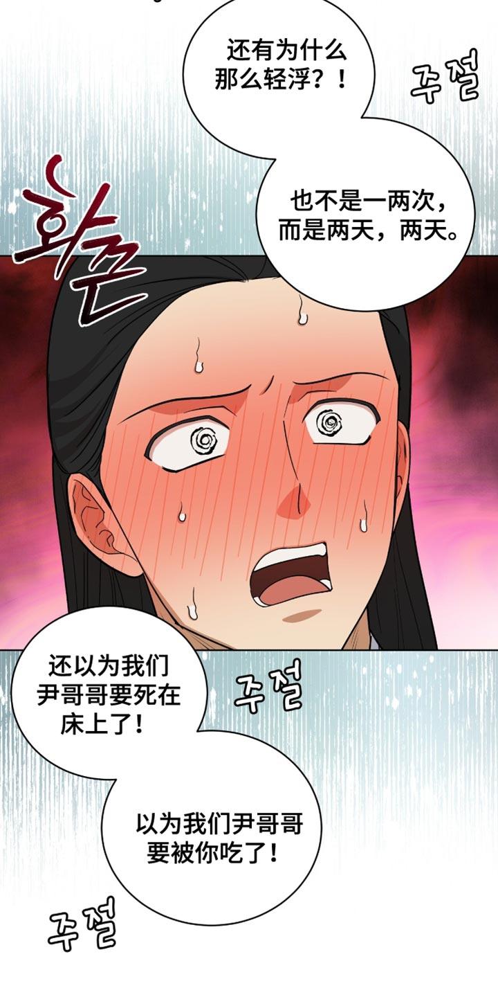 《魔影护卫》第81章：【第二季】没有选择的余地 第2页