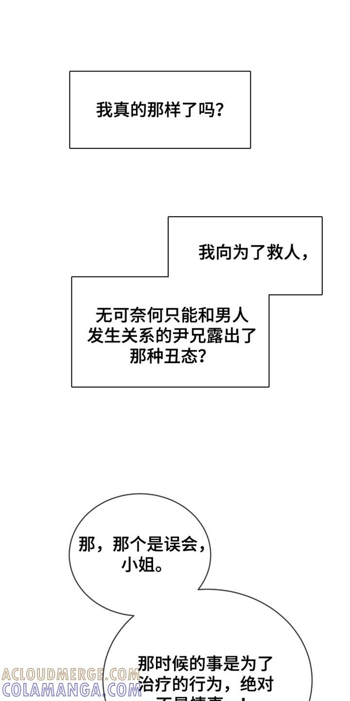 《魔影护卫》第81章：【第二季】没有选择的余地 第3页